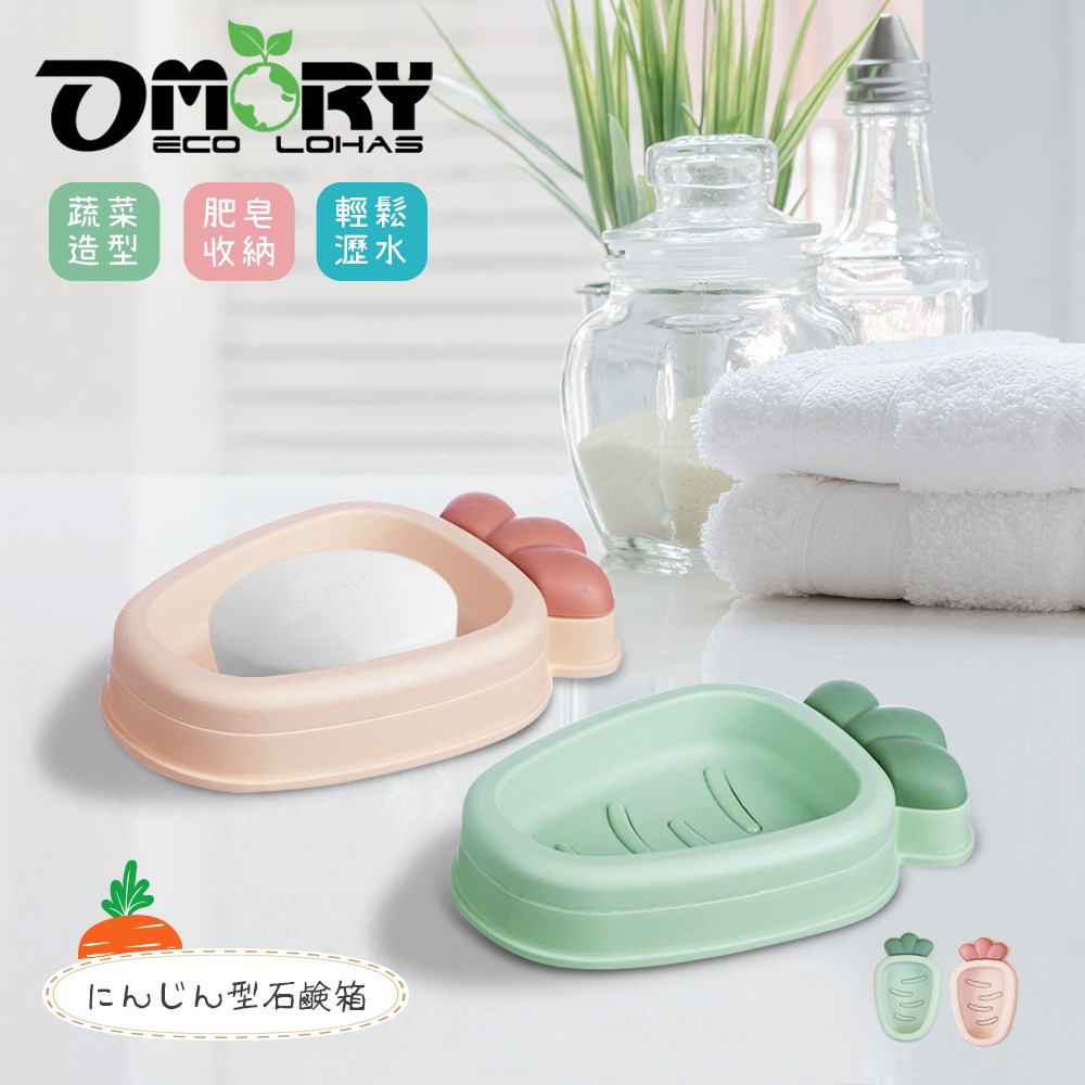【OMORY】可愛造型紅蘿蔔肥皂盒-任選2入-規格圖7