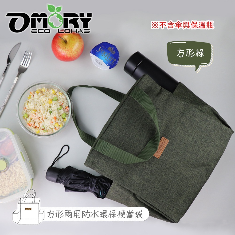 【OMORY】方便袋! 方形雙側口袋防水便當袋2way購物通勤袋/便當袋/保溫袋-細節圖2