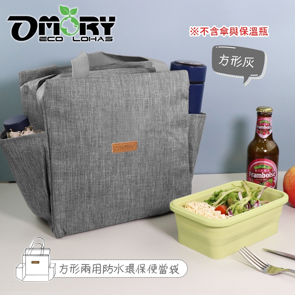 【OMORY】方便袋! 方形雙側口袋防水便當袋2way購物通勤袋/便當袋/保溫袋-細節圖5