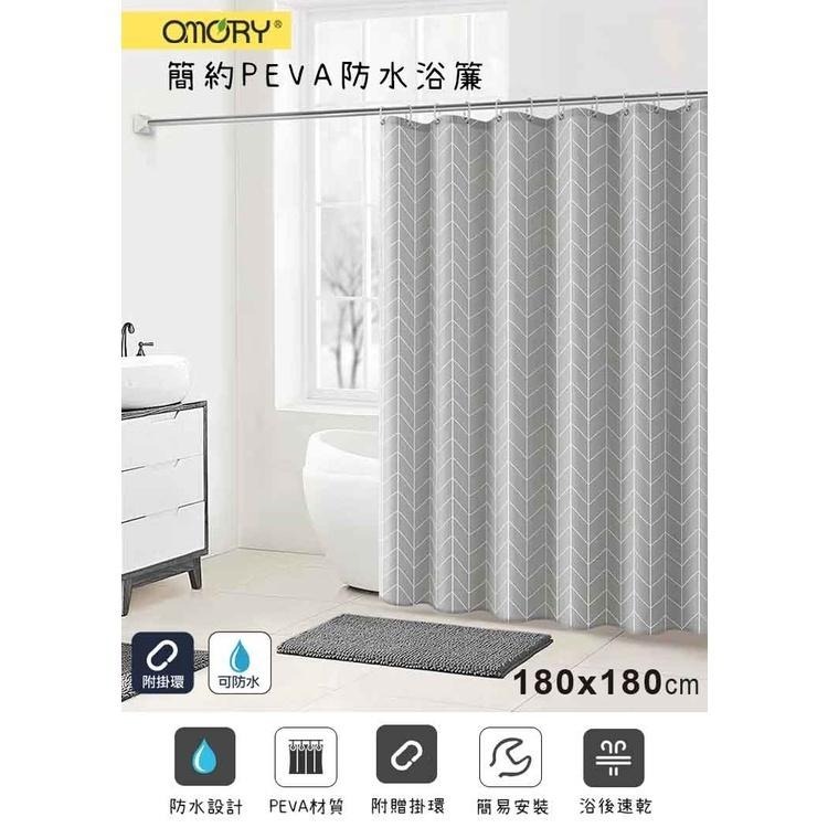 【OMORY】簡約PEVA防水浴簾180x180cm-細節圖2