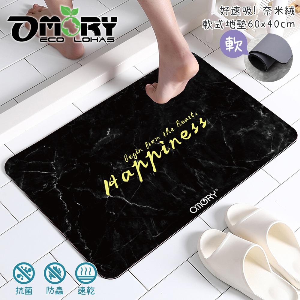 【限時購】【OMORY】好速吸 奈米絨軟式地墊60x40cm-細節圖2