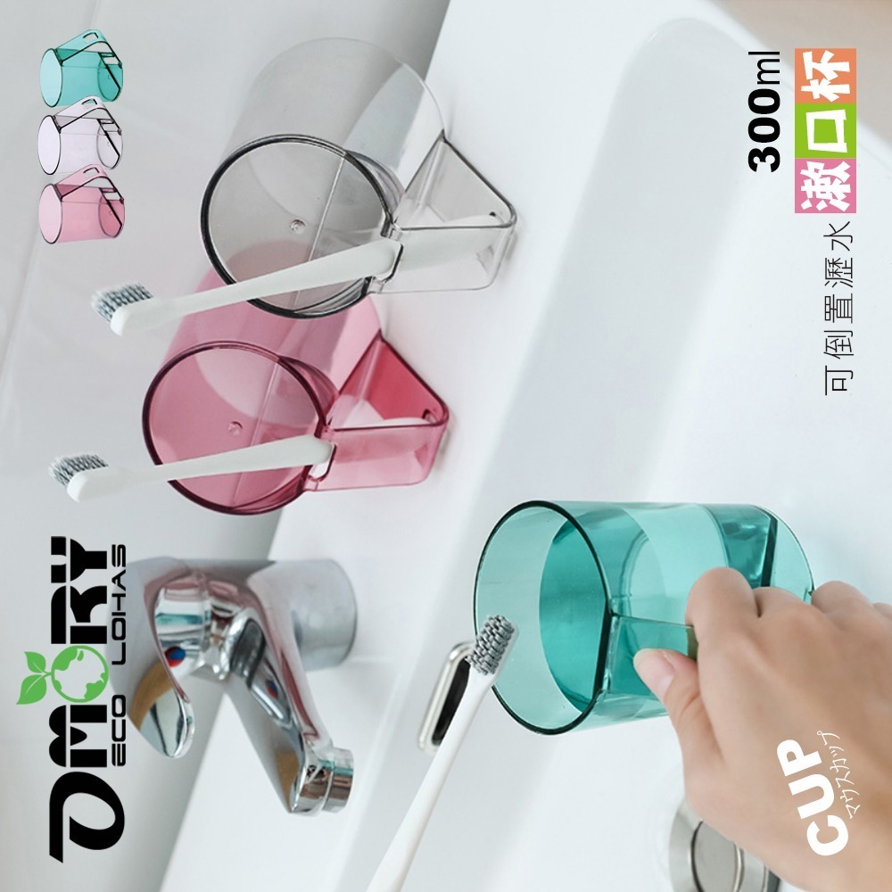 【OMORY】沁透倒立可瀝水漱口杯(杯把收納牙刷設計)-細節圖2