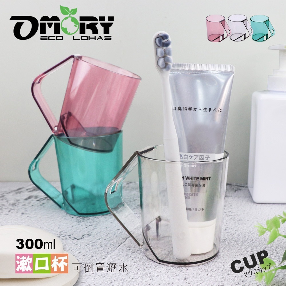 【OMORY】沁透倒立可瀝水漱口杯(杯把收納牙刷設計)-細節圖4