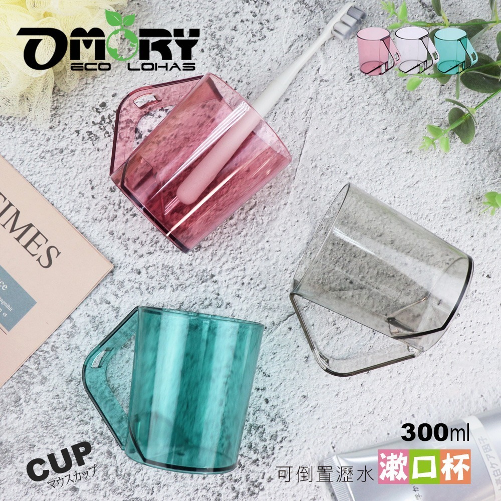 【OMORY】沁透倒立可瀝水漱口杯(杯把收納牙刷設計)-細節圖5
