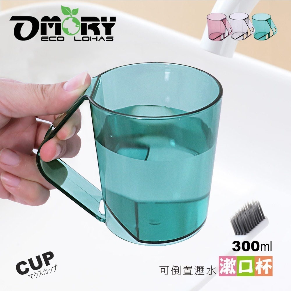 【OMORY】沁透倒立可瀝水漱口杯(杯把收納牙刷設計)-細節圖6