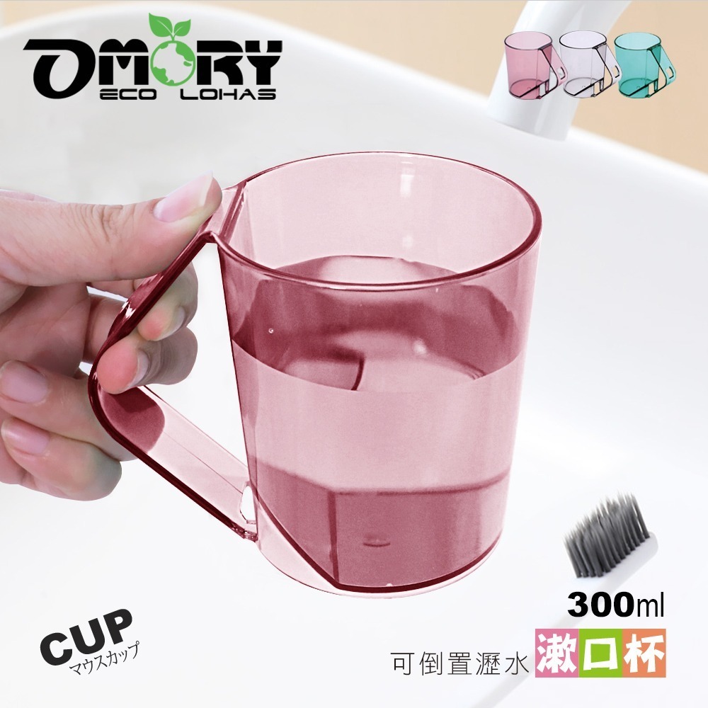 【OMORY】沁透倒立可瀝水漱口杯(杯把收納牙刷設計)-細節圖9