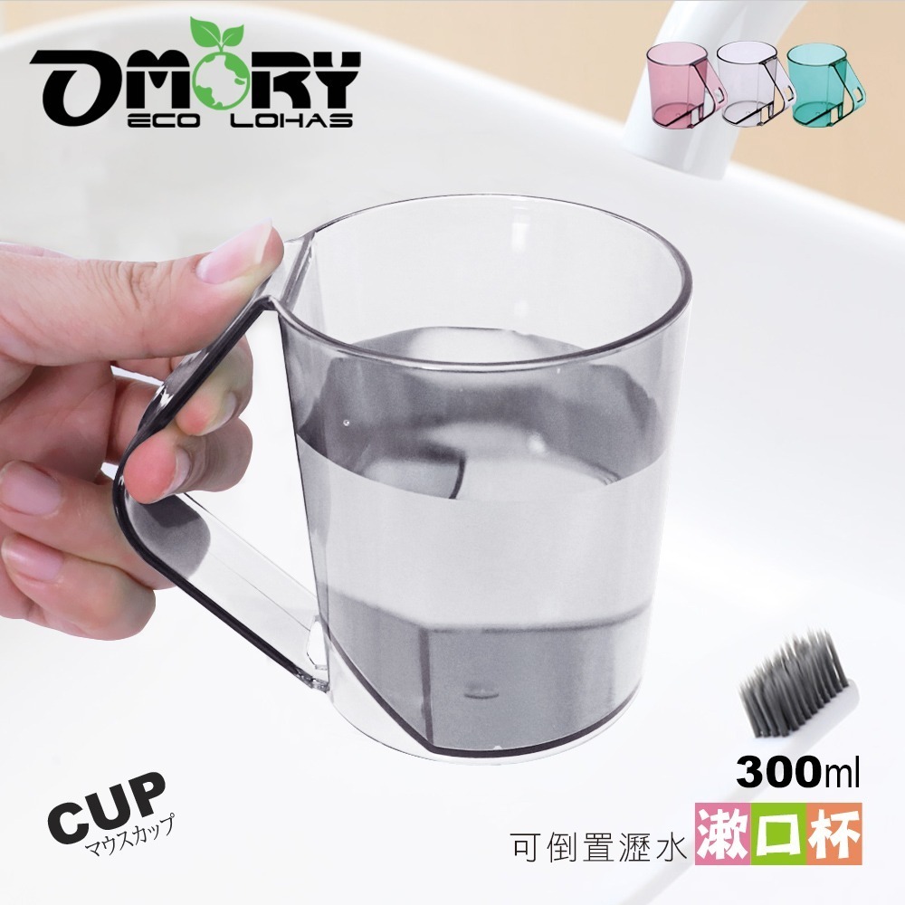 【OMORY】沁透倒立可瀝水漱口杯(杯把收納牙刷設計)-細節圖11