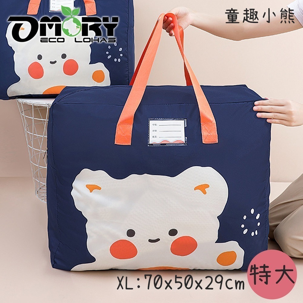 【OMORY】全功能標記收拾-萬用收納袋 棉被收納袋 露營睡袋收納袋 幼稚園睡袋-細節圖2