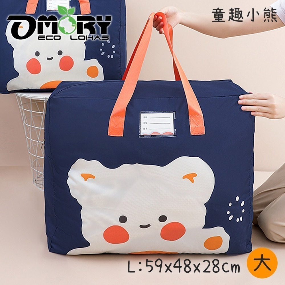 【OMORY】全功能標記收拾-萬用收納袋 棉被收納袋 露營睡袋收納袋 幼稚園睡袋-細節圖3