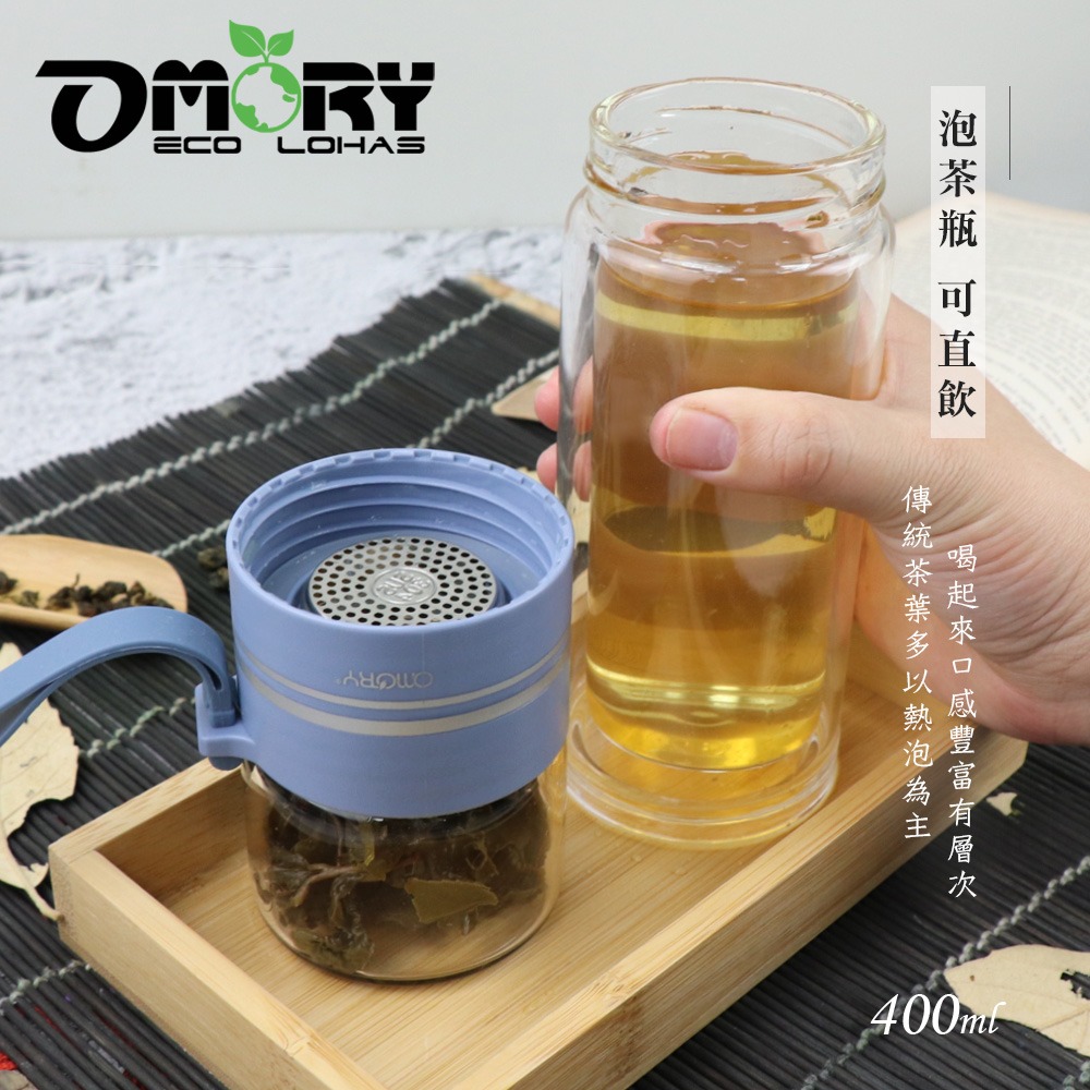 【OMORY】隨飲茗茶 雙層玻璃泡茶瓶- 400ML-細節圖3