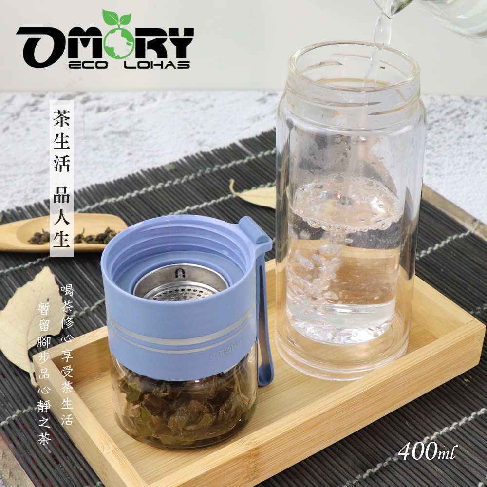 【OMORY】隨飲茗茶 雙層玻璃泡茶瓶- 400ML-細節圖4