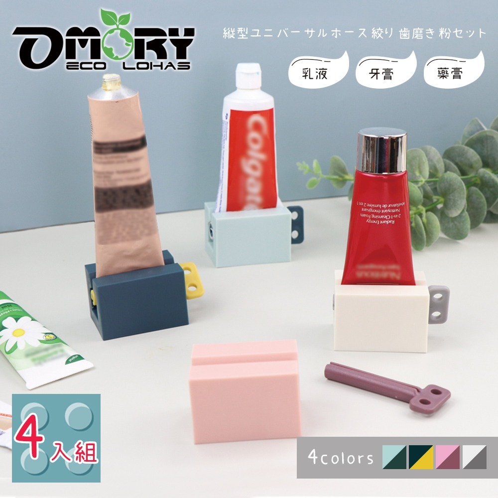 【限時購】【OMORY】積木樂扭！立式萬用軟管擠牙膏器-細節圖2