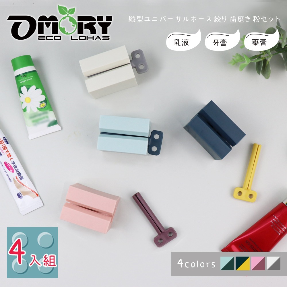 【限時購】【OMORY】積木樂扭！立式萬用軟管擠牙膏器-細節圖3