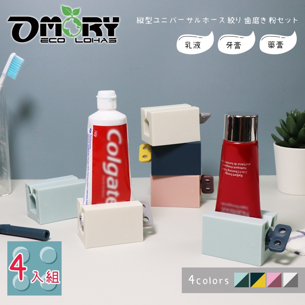 【限時購】【OMORY】積木樂扭！立式萬用軟管擠牙膏器-細節圖4