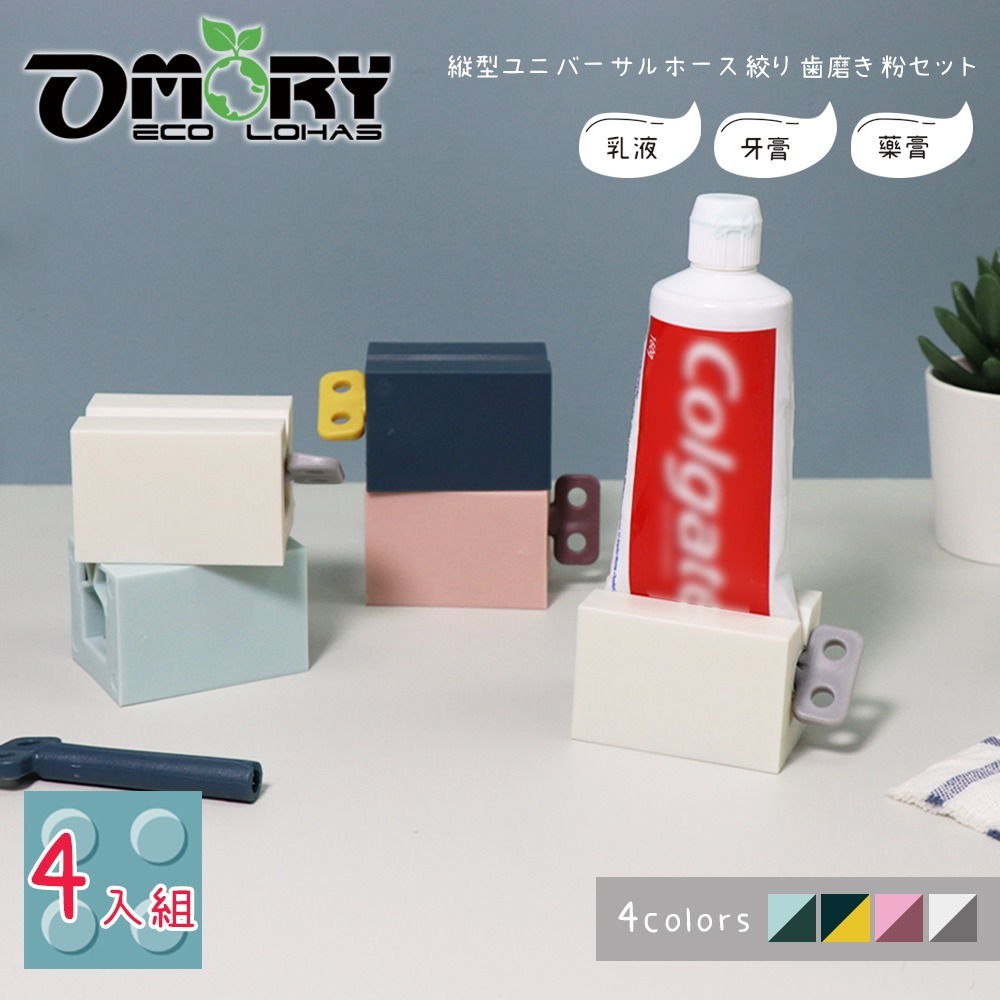 【限時購】【OMORY】積木樂扭！立式萬用軟管擠牙膏器-細節圖5