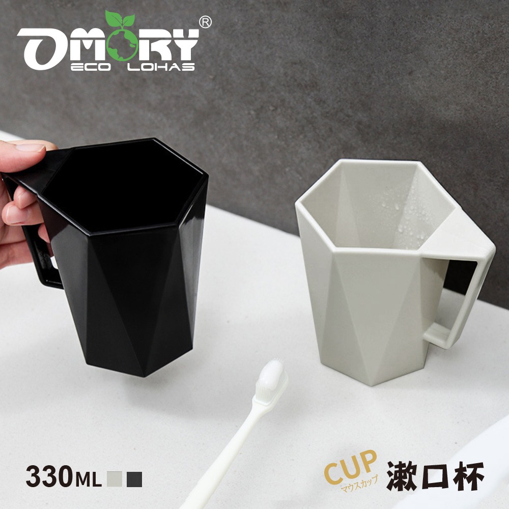 【OMORY】幾何茫星-把手漱口杯/涼水杯330ml (黑灰雙入組)-細節圖3