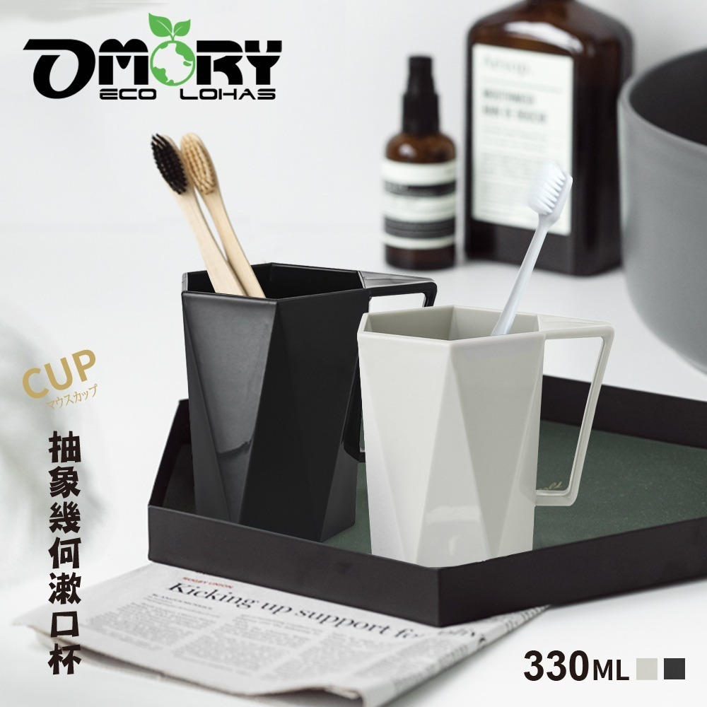 【OMORY】幾何茫星-把手漱口杯/涼水杯330ml-細節圖2