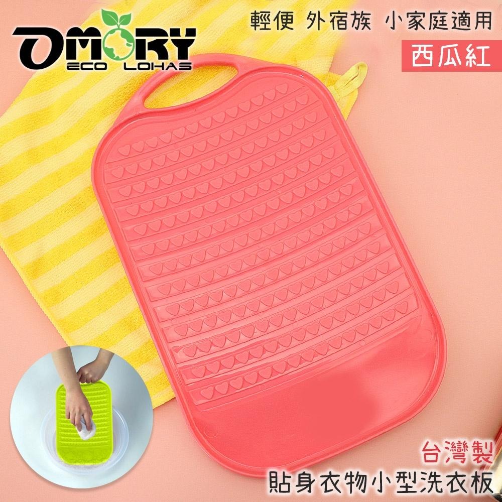【OMORY】心型小物洗衣板-細節圖5