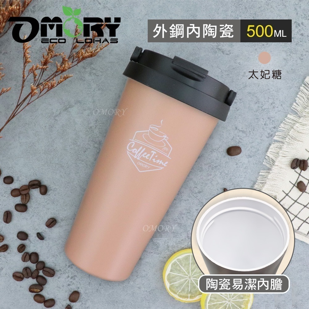 【限時購】【OMORY】304陶瓷塗層隨行杯500ML-規格圖9