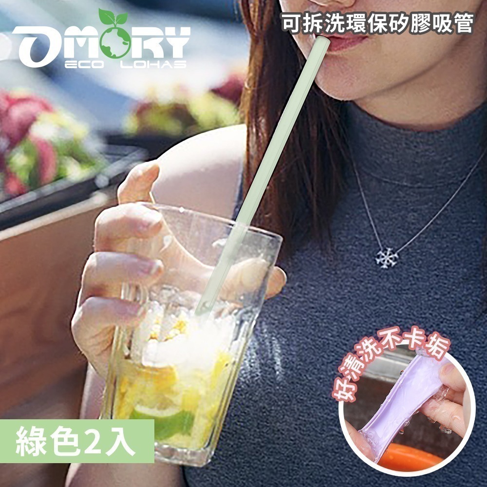 【限時購】【OMORY】可拆洗環保矽膠吸管 卡扣式吸管 環保吸管 可拆洗吸管(附切口器)-2入-細節圖4