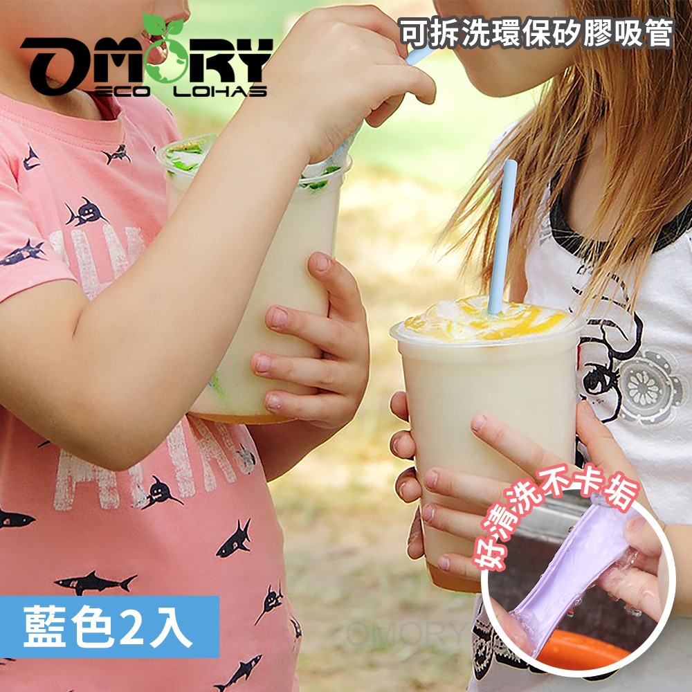 【OMORY】可拆洗環保矽膠吸管 卡扣式吸管 環保吸管 可拆洗吸管(附切口器)-2入-細節圖2