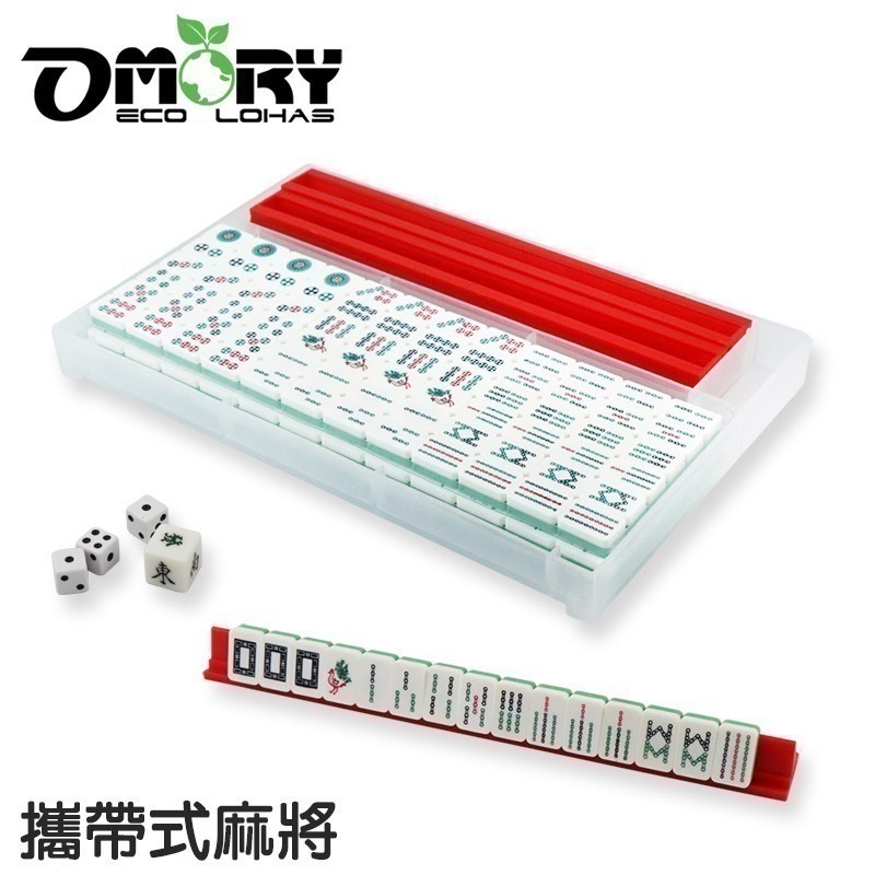 【限時購】【OMORY】攜帶式迷你麻將組 攜帶式麻將 迷你麻將 旅遊麻將-細節圖6