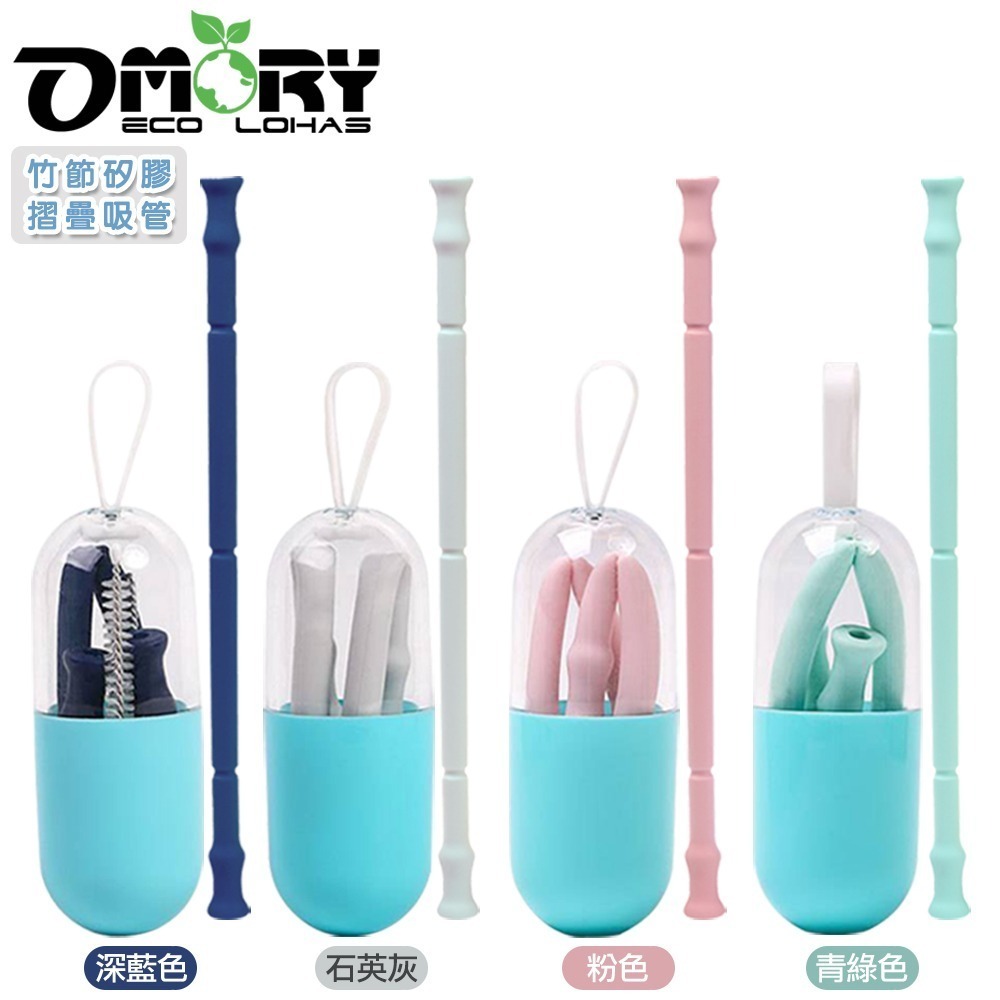 【限時購】【OMORY】竹節款矽膠摺疊吸管(附收納盒/刷)可吊掛-細節圖4