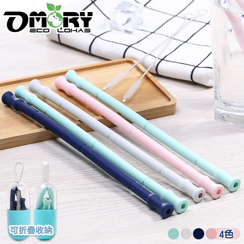 【限時購】【OMORY】竹節款矽膠摺疊吸管(附收納盒/刷)可吊掛-規格圖5