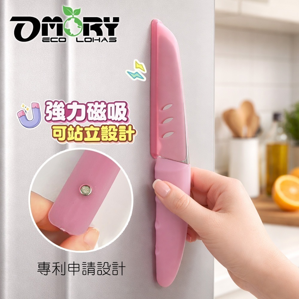 【限時購】【OMORY】可立式磁吸水果刀-細節圖4