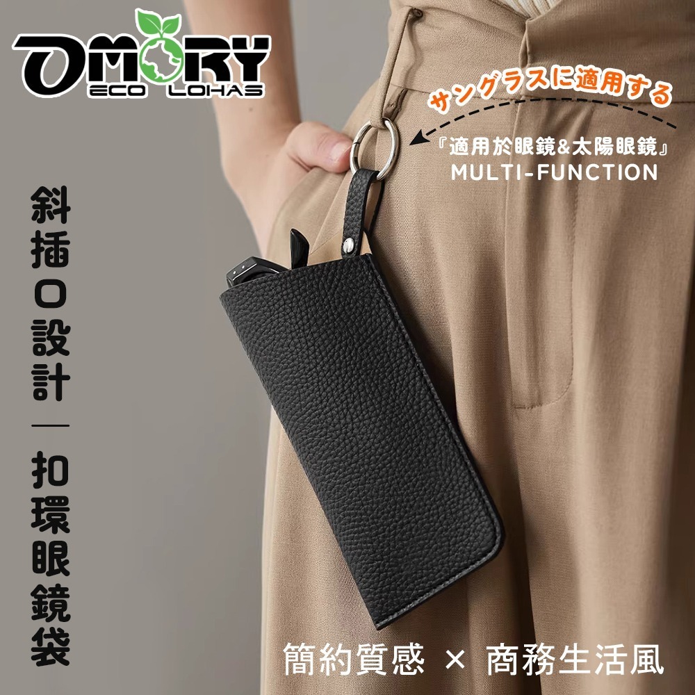 【OMORY】荔枝紋仿皮革太陽眼鏡收納保護套-規格圖6
