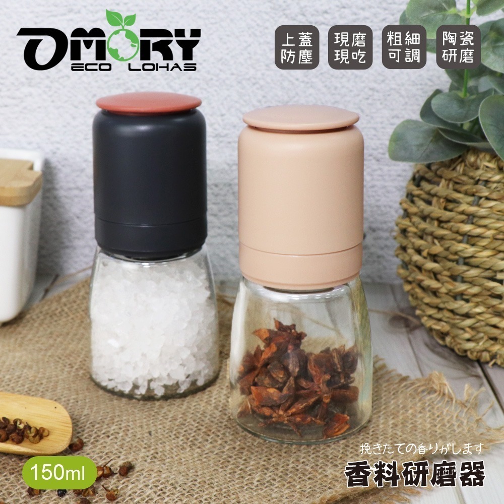 【限時購】【OMORY】厚玻璃香料研磨罐150ML-細節圖2