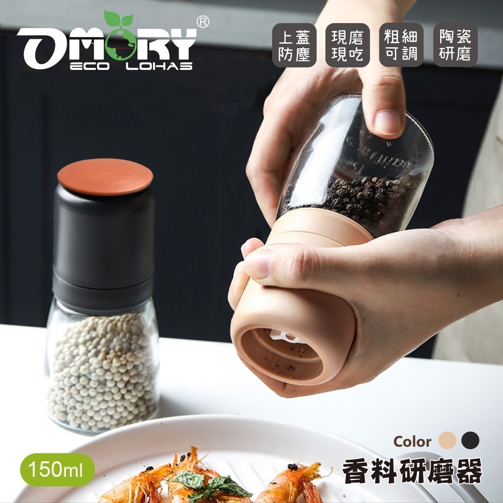 【限時購】【OMORY】厚玻璃香料研磨罐150ML-細節圖5