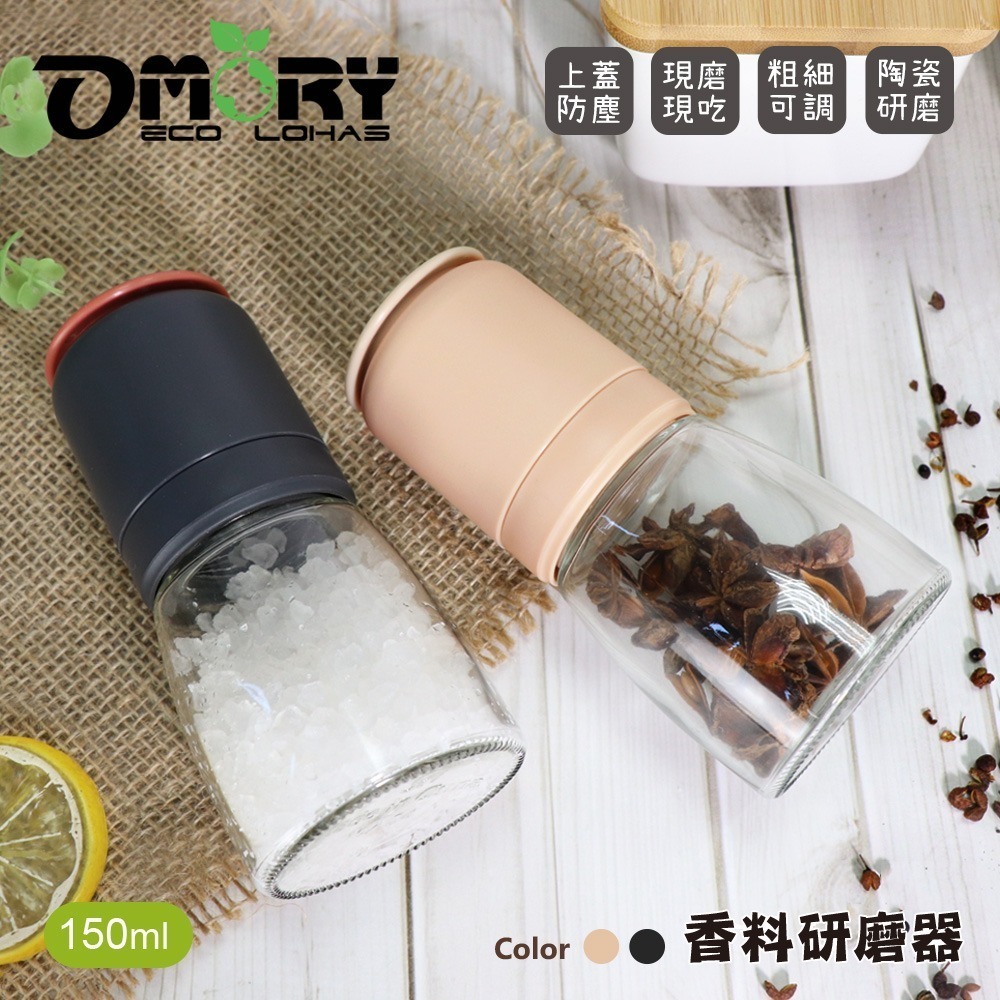 【限時購】【OMORY】厚玻璃香料研磨罐150ML-細節圖7