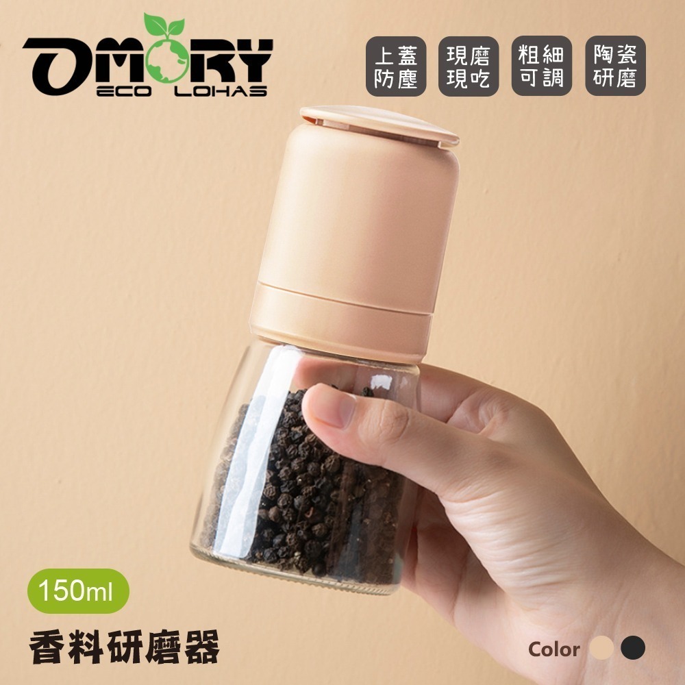 【限時購】【OMORY】厚玻璃香料研磨罐150ML-規格圖9