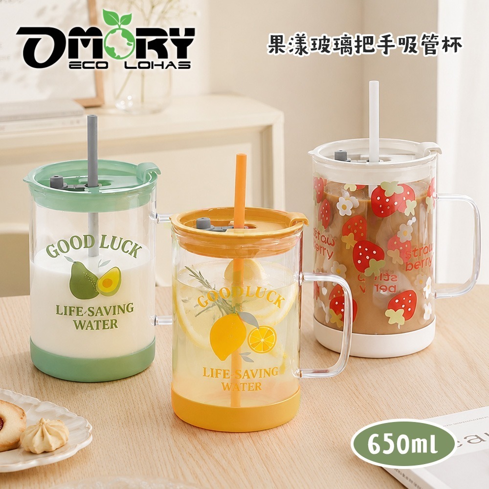 【限時購】【OMORY】果漾玻璃把手吸管杯650ml-細節圖3