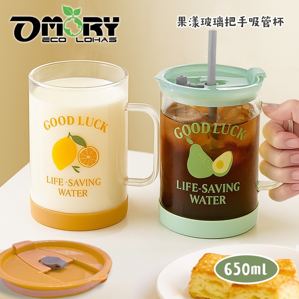 【限時購】【OMORY】果漾玻璃把手吸管杯650ml-細節圖5