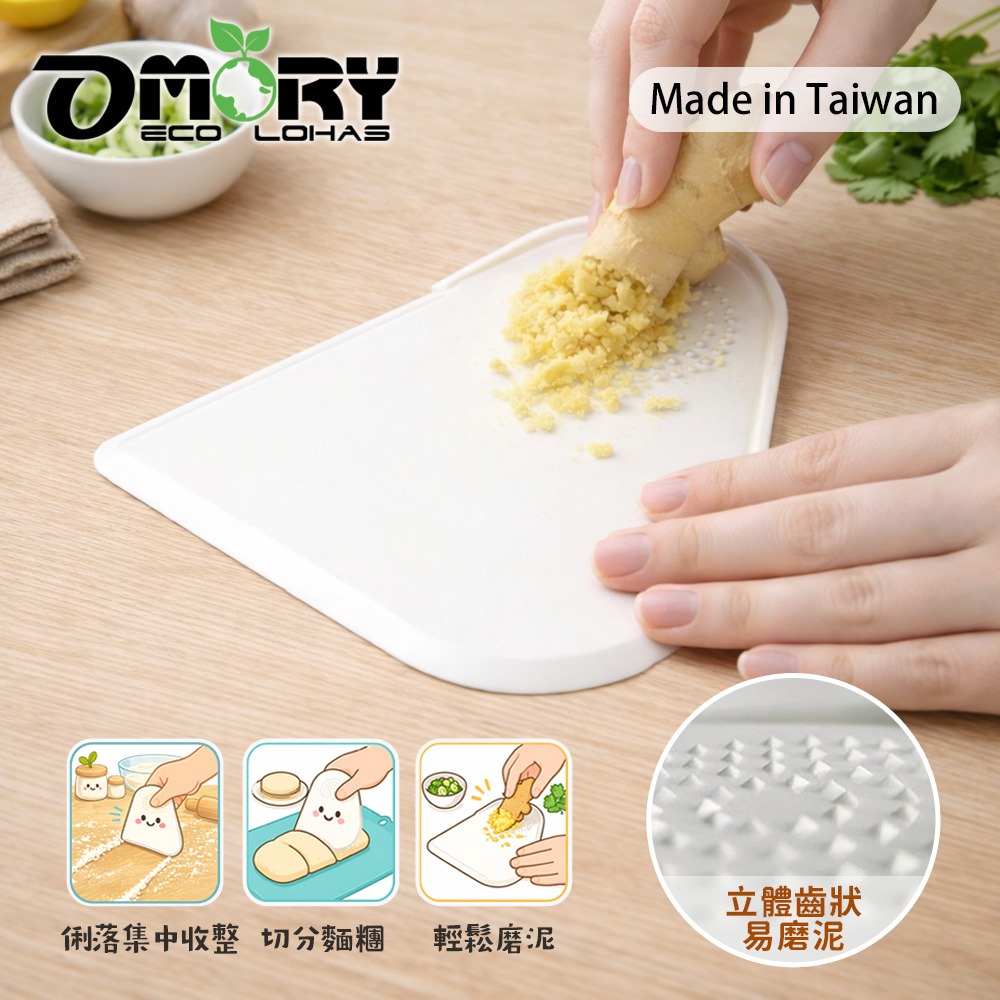 【OMORY】台灣製雙用磨泥/輕食料理砧板（買大送小）-細節圖6