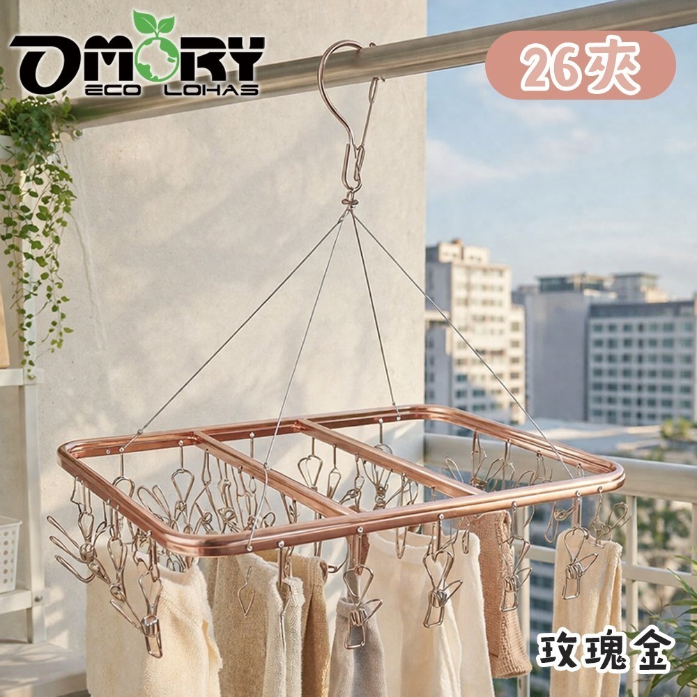 【限時購】【OMORY】輕量鋁合金曬衣架26夾-規格圖5