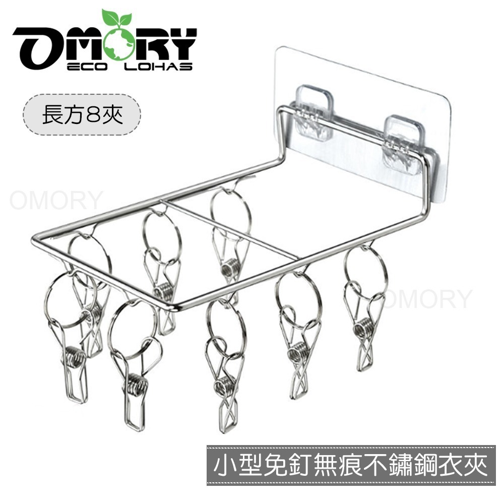 【限時購】【OMORY】小型免釘無痕不鏽鋼衣夾-細節圖3