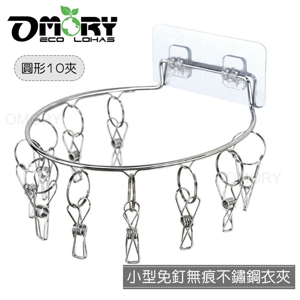 【限時購】【OMORY】小型免釘無痕不鏽鋼衣夾-細節圖5