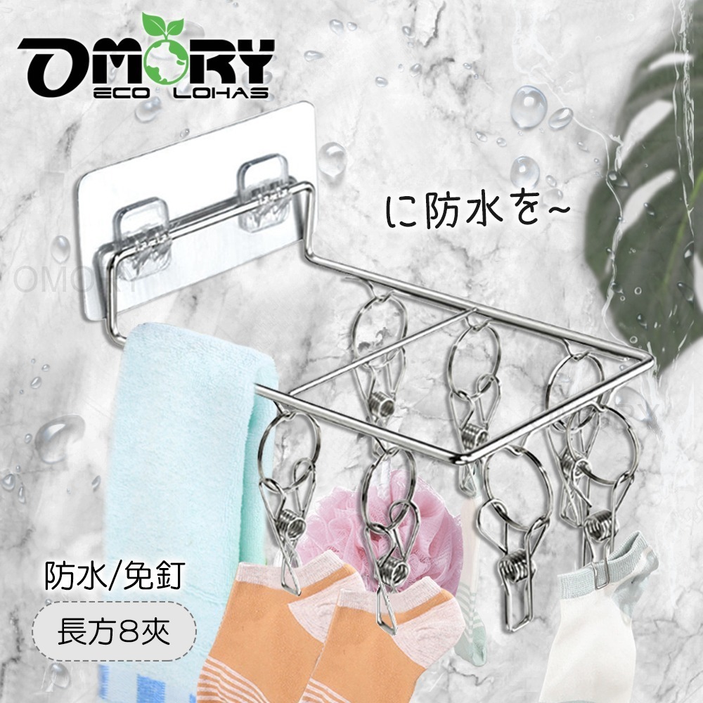 【限時購】【OMORY】小型免釘無痕不鏽鋼衣夾-規格圖6
