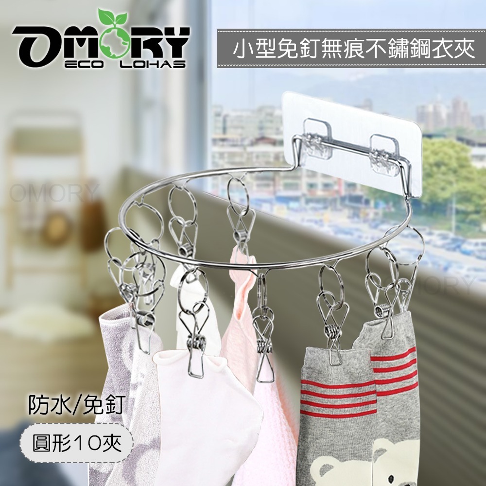 【限時購】【OMORY】小型免釘無痕不鏽鋼衣夾-規格圖6