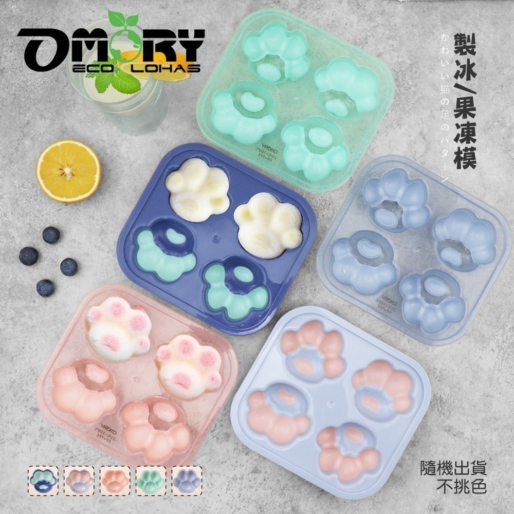 【限時購】【OMORY】可愛製冰/果凍模-四連貓掌 貓咪肉球冰塊模具 矽膠製冰模 果凍模 布丁模 DIY甜點模具-細節圖2