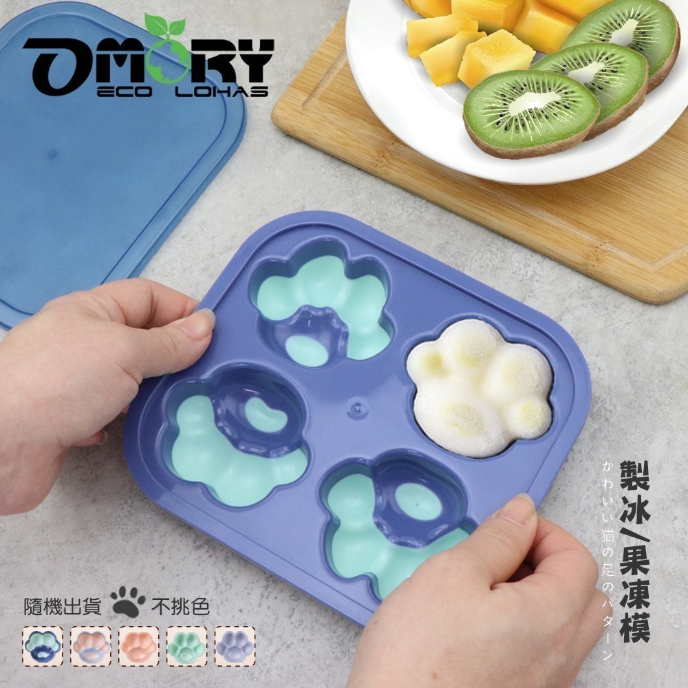 【限時購】【OMORY】可愛製冰/果凍模-四連貓掌 貓咪肉球冰塊模具 矽膠製冰模 果凍模 布丁模 DIY甜點模具-細節圖5