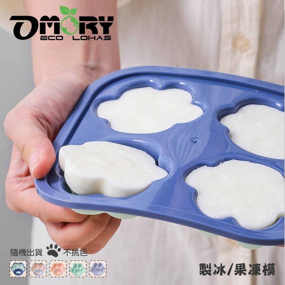 【限時購】【OMORY】可愛製冰/果凍模-四連貓掌 貓咪肉球冰塊模具 矽膠製冰模 果凍模 布丁模 DIY甜點模具-細節圖6