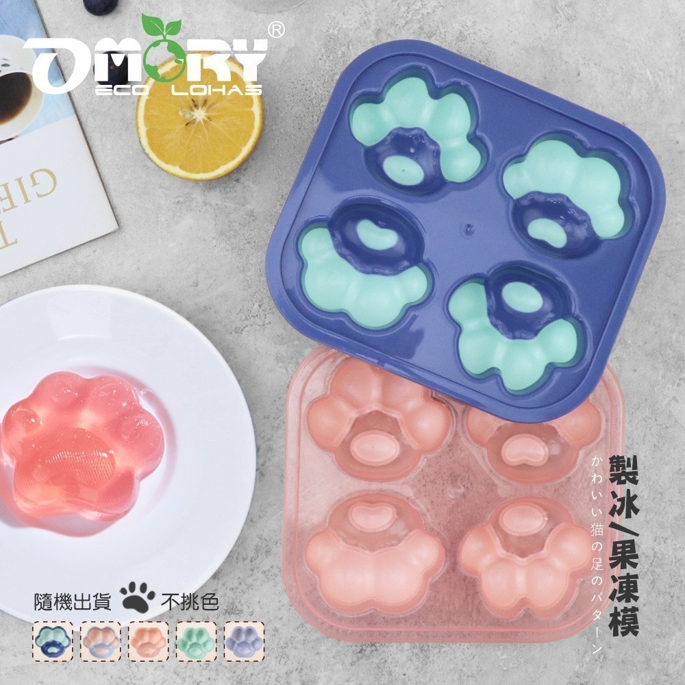 【限時購】【OMORY】可愛製冰/果凍模-四連貓掌 貓咪肉球冰塊模具 矽膠製冰模 果凍模 布丁模 DIY甜點模具-細節圖8
