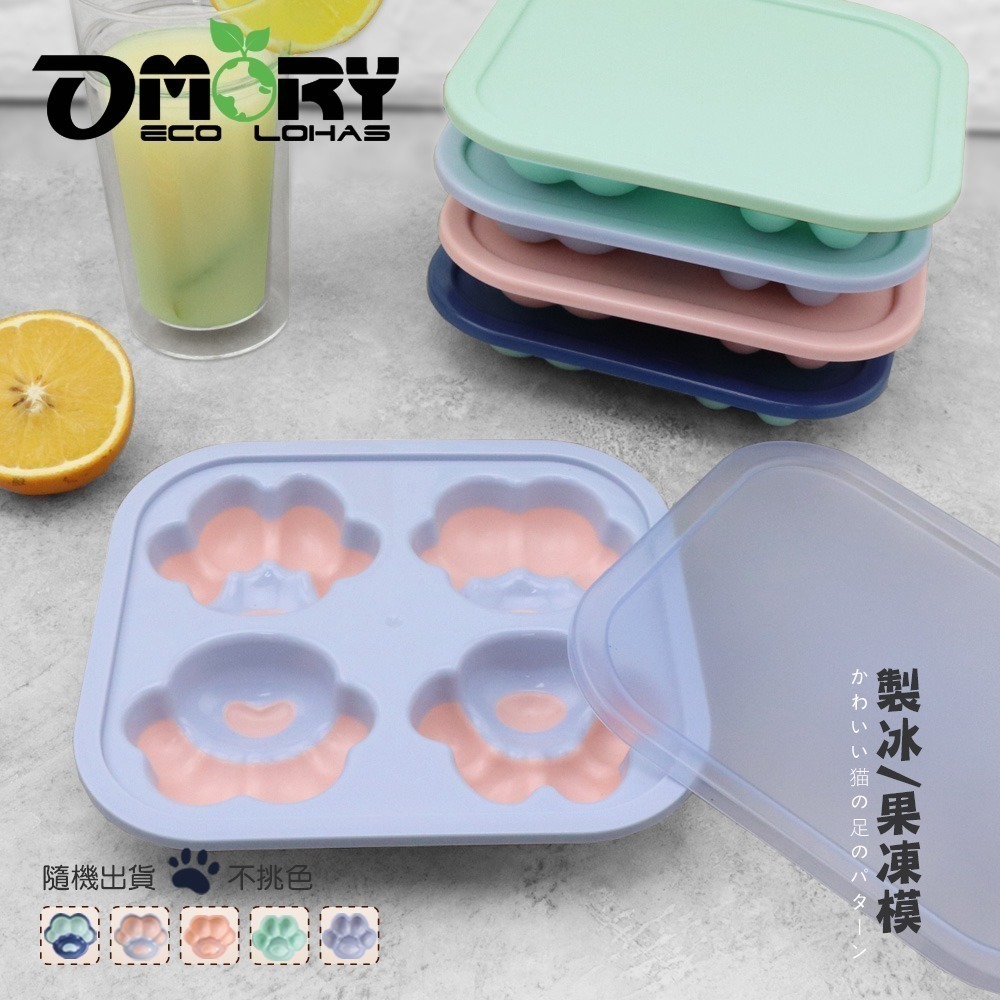 【限時購】【OMORY】可愛製冰/果凍模-四連貓掌 貓咪肉球冰塊模具 矽膠製冰模 果凍模 布丁模 DIY甜點模具-細節圖9