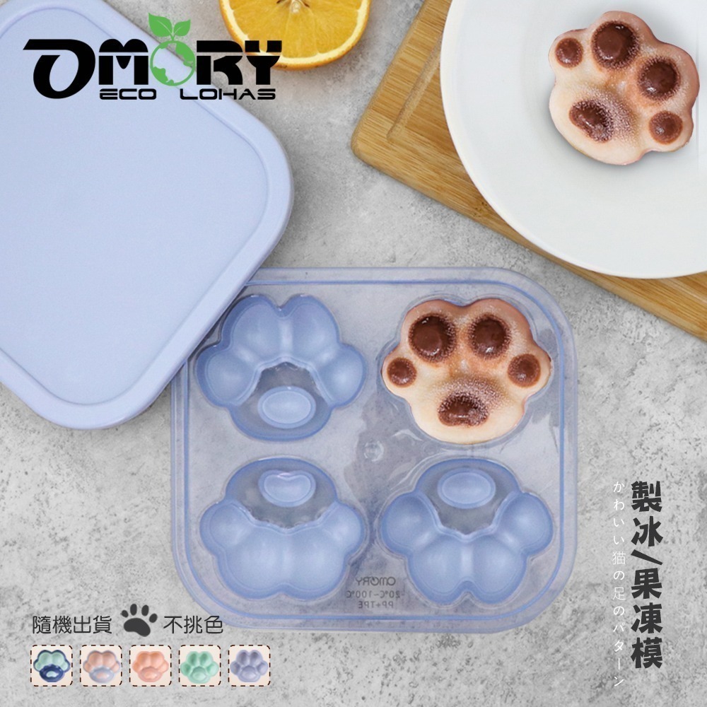 【限時購】【OMORY】可愛製冰/果凍模-四連貓掌 貓咪肉球冰塊模具 矽膠製冰模 果凍模 布丁模 DIY甜點模具-細節圖10