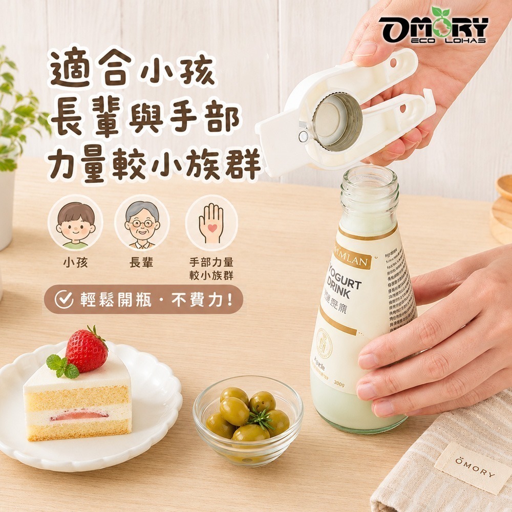 【限時購】【OMORY】磁吸省力迷你擰開器｜開蓋器｜開瓶神器｜磁吸收納｜省力開瓶器｜開罐器推薦-細節圖5