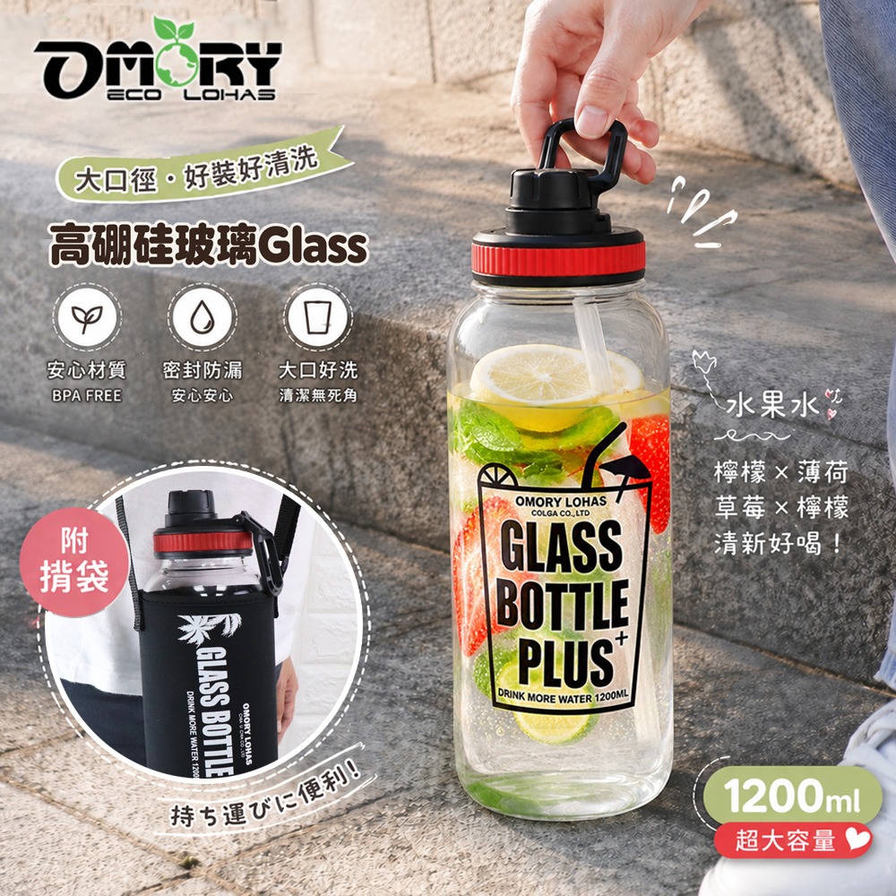【OMORY】大容量玻璃吸管水瓶1200ML-附揹袋-細節圖2